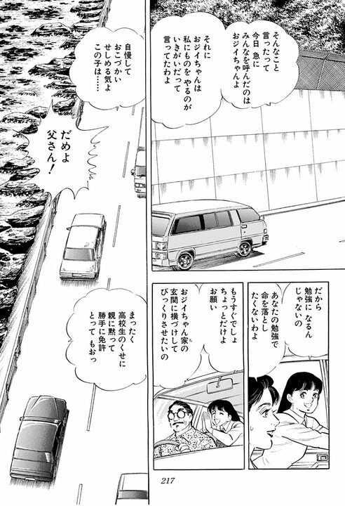 『サラリーマン金太郎』金太郎はなぜモテるのか？ 同時に二人の女性が惚れた男らしすぎる救出劇_5