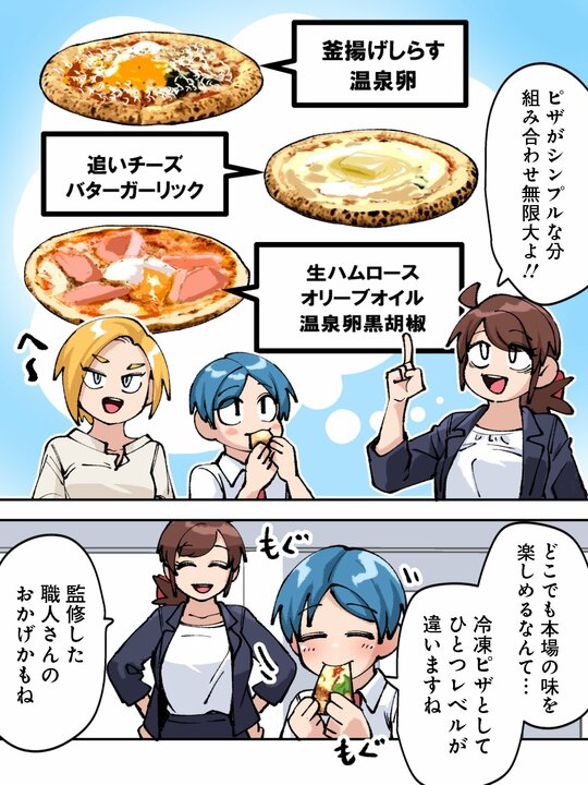 【漫画】累計1000万枚超の冷凍ピザの常識を変えるおいしさで限界社員たちがおつかれ会。「コンビニでこんなおいしいピザが食べられるならピザ屋はみんなつぶれますよ」_27
