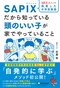 「ノートをとることは頭の整理に役立つ」「親が集中している姿を子どもにみせる」中学受験進学塾SAPIXが実践する、子どもが勉強に興味をもつためにすべきこと_4