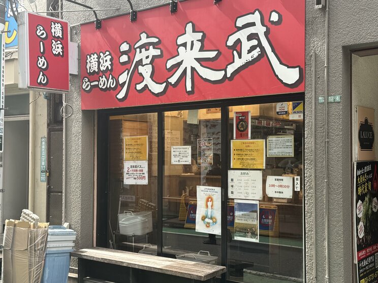 横浜ラーメン渡来武 自由が丘(写真/本人Xより)