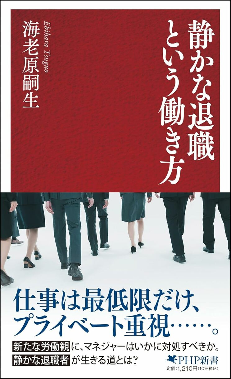 『静かな退職という働き方』（PHP研究所）