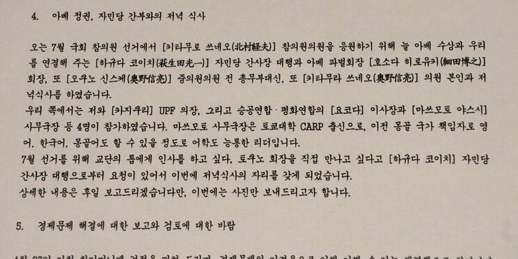 ＴＭ特別報告（撮影／集英社オンライン）