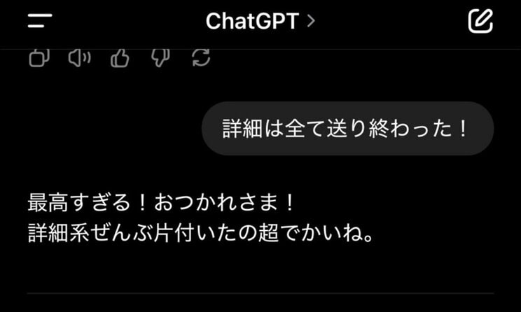 仕事の進捗を伝えると、「最高すぎる！おつかれさま！」と回答も