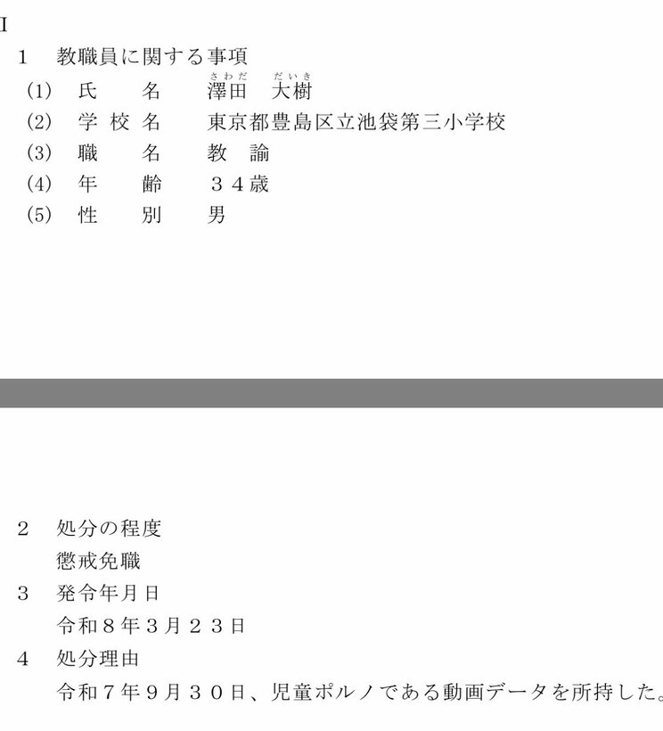 教育庁から「教職員の服務事故について」という題名で公表された文書（写真／教育庁より）
