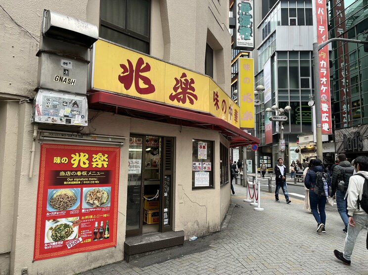 よしもとの芸人もご用達の中華料理屋「兆楽」（撮影／集英社オンライン）