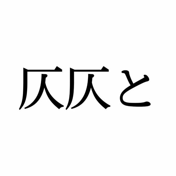 「仄仄と」：この漢字、自信を持って読めますか？【働く大人の漢字クイズvol.203】_1
