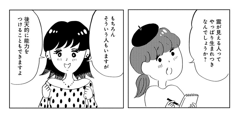 【漫画】秘訣は「視界の中心ではなく、端で視ること」。オカルト研究家・角由紀子が語る「霊が視えるようになる訓練」_13