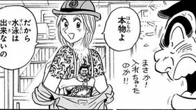 【こち亀】不動明王の刺青を背負った女性警察官、その正体はまさかの極道の妻で...身バレの危機に起きた事件