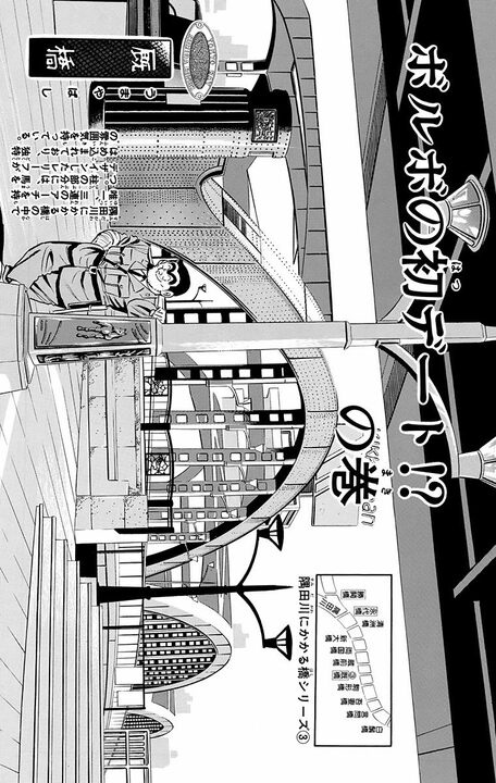 【こち亀】男子校、軍隊、NY市警…硬派すぎる経歴の武装警官が人生初のデート! 待ち合わせからいきなり銃を構えたワケ_1