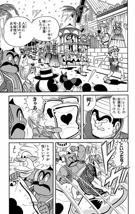 【こち亀】要人警護の舞台はあの国民的テーマパーク？ 着ぐるみの世界観のまま子どもにバレずに逮捕せよ!? 「今回のアトラクションはハデだな！」_15