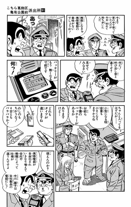 【こち亀】閲覧注意!! 部長から携帯電話を預かりケツポケットに入れていた両さんが、トイレ中に起こした惨劇とは_9