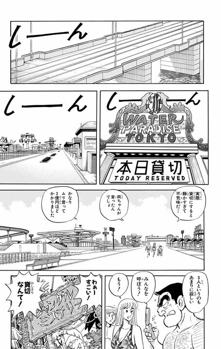 【こち亀】東京水没が現実に!?  水をテーマにしたアトラクション施設がオープンするも排水トラブルを起こした結果…_7