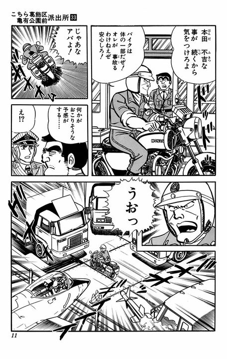 【こち亀】の漫画後半部を両さんが描いた異色すぎる回…「現代マンガのうける要素を全部入れて、老後はゆったり印税生活だ！」_7