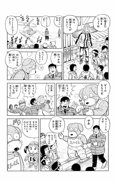 【こち亀】幼稚園スキー教室で見せた両さんの年長者力…夜中に子どもたちを連れ出して見せたかったもの「一生に一度だからな」_11