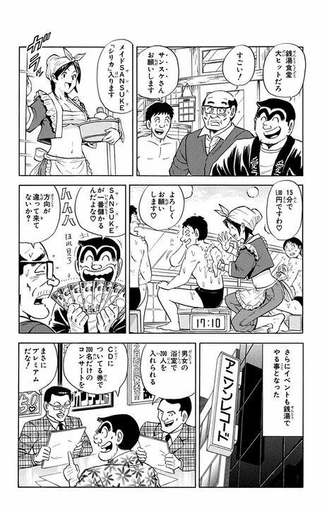 【こち亀】廃業寸前の銭湯が“萌えアニメの聖地”に…両さんプロデュースの巡礼ブームが起こした大逆転とは_16