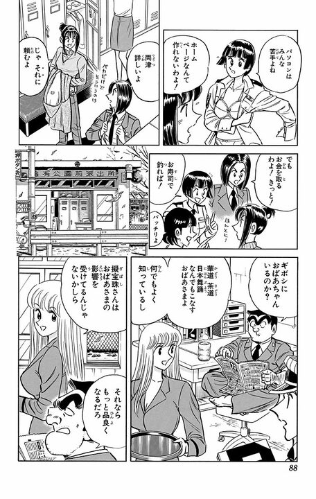 【こち亀】両さんが唯一頭が上がらない商売上手はもうすぐ100歳！ パソコンを導入してEC、多店舗展開を計画し…_4