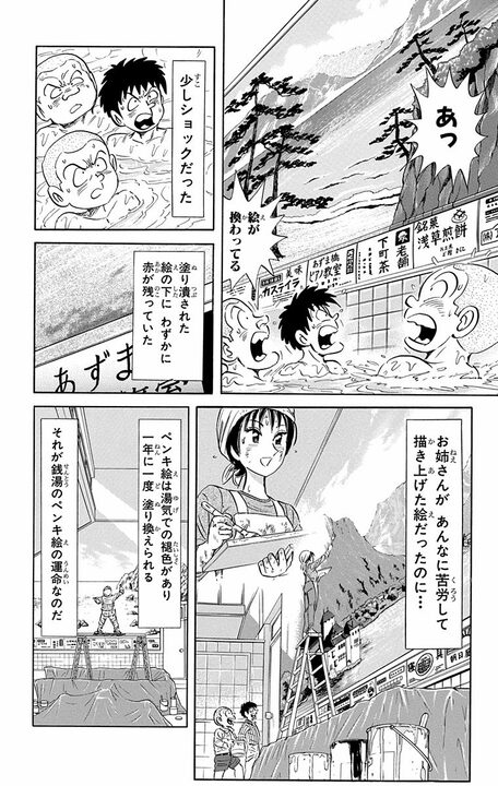 【こち亀】銭湯の壁絵に隠された昭和のよき思い出…富士山を開店までに描き切ることはできるのか？_23