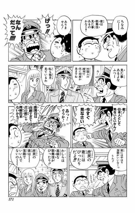 【こち亀】「歌舞伎は高級で、落語は庶民的」部長が放った暴論に両さんが見せたまっとうすぎる反論とは_6