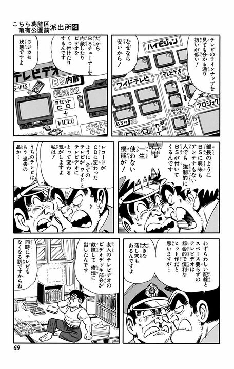 【こち亀】個人情報を抜く→都合のいいニュースを流す…1995年に両さんが「フェイクニュース」の原型を全部やっていた?_5