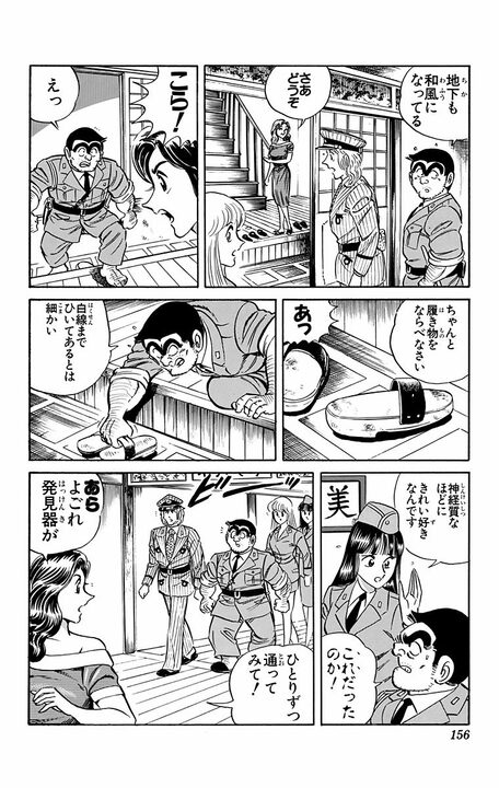 【こち亀】胡散臭すぎるおかっぱ頭の中年拳法家と16歳女子高校生が結婚したワケ…「すっかり一目惚れしてしまったわけです」_12