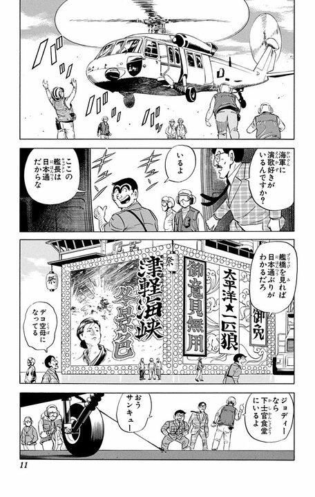 【こち亀】ロックも歌える金髪美女がなぜ演歌？ 両さん発「演歌ブーム再燃計画」のムチャすぎる全容…_7