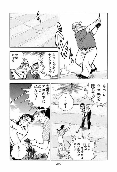 【賭けゴルフで100万円の負け】新婚早々に妻にビンタ…サラリーマン金太郎が激怒した本当の理由_13