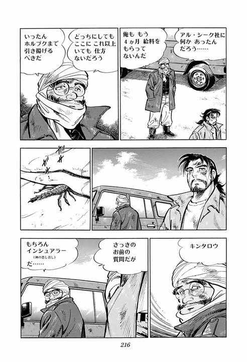 「黒だったら死ぬ」砂漠でサソリに刺されて死を覚悟…　金太郎を追い詰めた劣悪な労働環境_12
