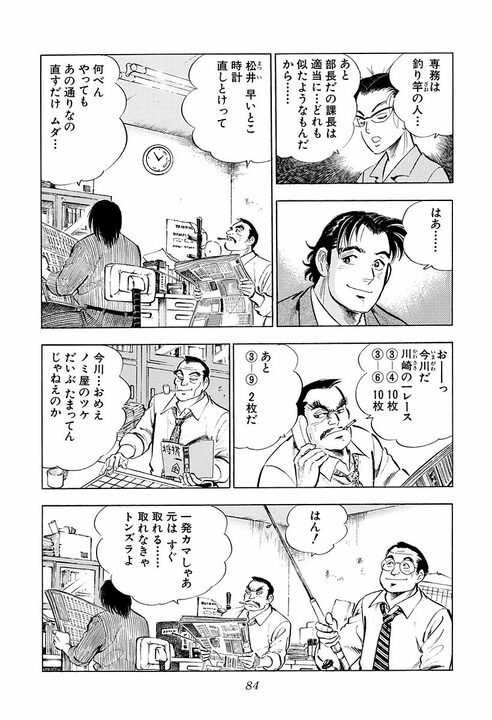 新聞、将棋、釣り、卑猥な画像…飛ばされた先は“終わった部署”だった　『サラリーマン金太郎』が描く出向先の現実_24