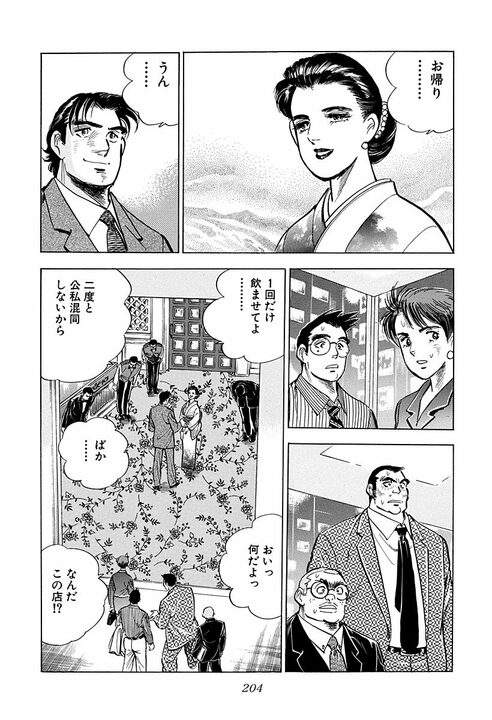新入社員の懇親会で野球拳！　新卒女性が脱いでいき…『サラリーマン金太郎』金太郎班のとんでもない船出_22