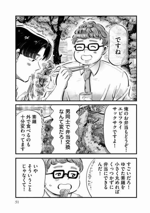 《漫画あり》「今の女性誌は“男性ウケ”より“自分の生活の充実”がメインになってきていますよね」漫画家・谷口菜津子が最新作でようやく描けた「勉強だけじゃどうにもならないこと」_19