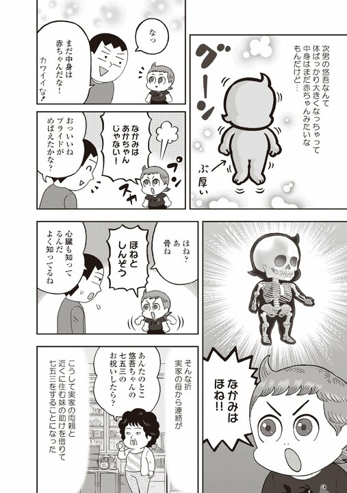 【漫画】七五三パニック「これパンツが見えちゃうからいやなの！」着物がいやでギャン泣きしていた子どもがようやくおとなしくなったと思ったら_2