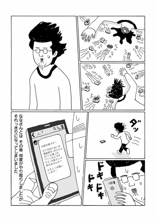【漫画】48歳年収200万円の漫画家が1年間自腹で真剣に婚活した結果…「この出会い大切にしたい」と思った女性たちとの壮絶なやりとりの末に手に入れたもの_18