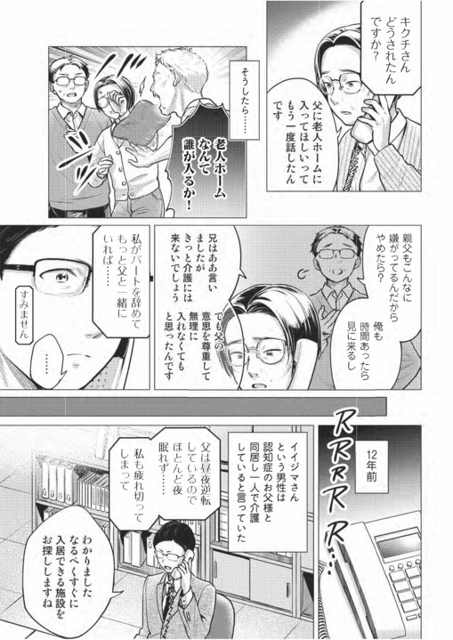 【漫画】「老人ホームなんて誰が入るか！」…伝説の相談員が教える認知症の方に合った老人ホームの選び方_4