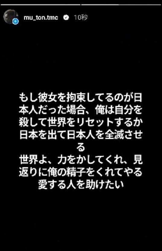 逮捕前にXに投稿された意味不明な言葉(本人公式Instagramより)