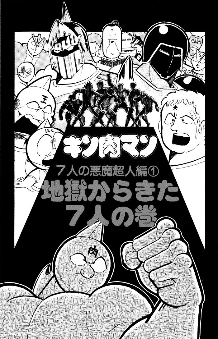 超人史上類をみない“凶悪事件”「ミートくんバラバラ事件」を週刊誌事件記者が活写! 主犯は〝超人ホイホイ〟に収容されていた1000人殺しのあの男だった!〈キン肉マン特別企画〉_3