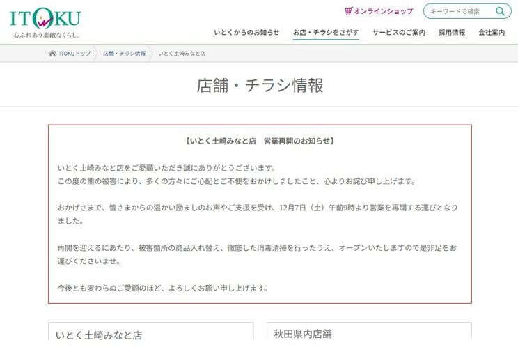 営業再開のお知らせ