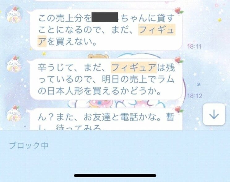 石川被告からＢさんに送られたLINE