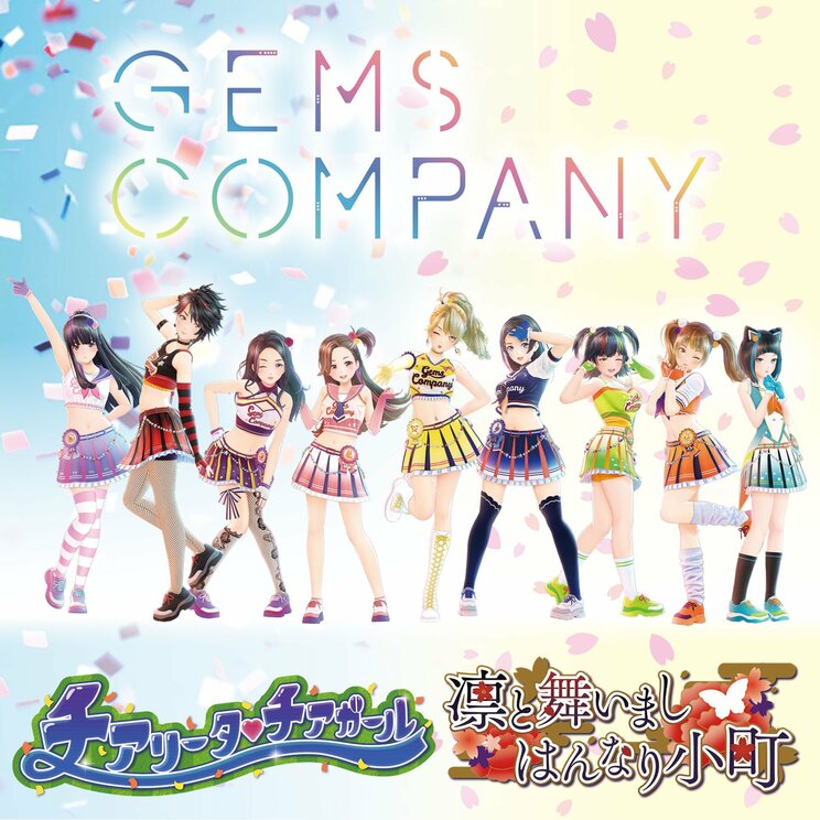 GEMS COMPANY、「見つけてくれれば好きになってもらえる」という自信― どうしたら知られるかを乗り越えて_7