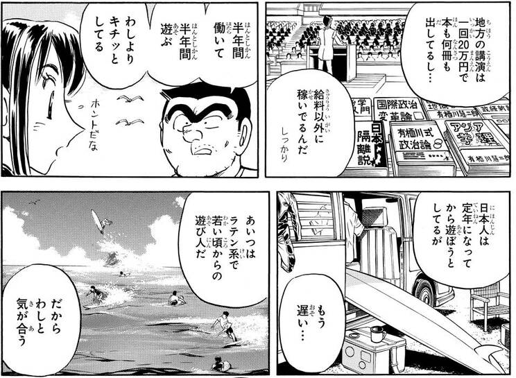 「夏の旅行の巻」より。両さんも思わずうらやむ？ 理想的な人生設計！