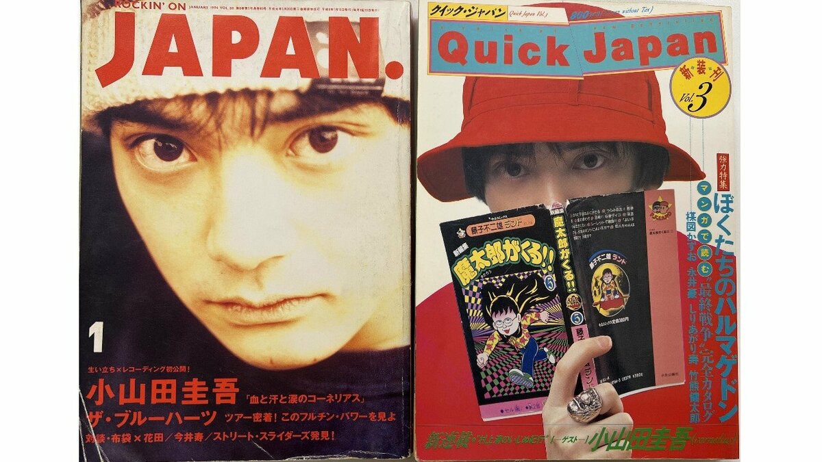 コーネリアス　パンフレット　雑誌　セット　小山田圭吾 小山田圭吾が炎上した”イジメ発言”騒動。雑誌による有名人の「人格
