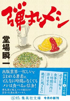 あのベストセラー作家も実践！　忙しい人にオススメ『弾丸メシ』３つの掟_d