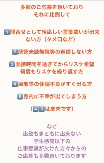 店長がSNSに書き込んだ「募集条件」（知人提供）