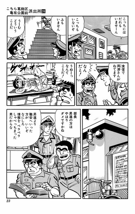 【こち亀】警察寮に窃盗グループが侵入!? 両さんが“大ドロボウ”だと勘違いされ…「顔みても十分わかるだろう」_19