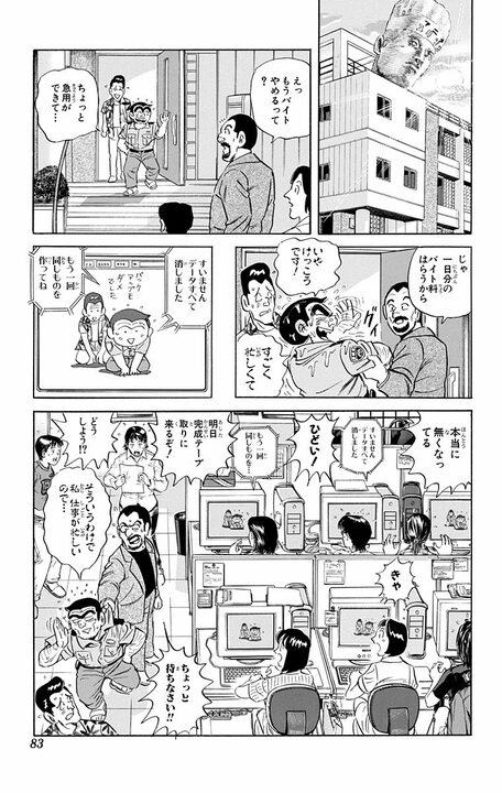 【こち亀】セル画→デジタル制作で激変！ 20年前のアニメ現場の描写がAI後の世界を予見していて怖すぎる…_19