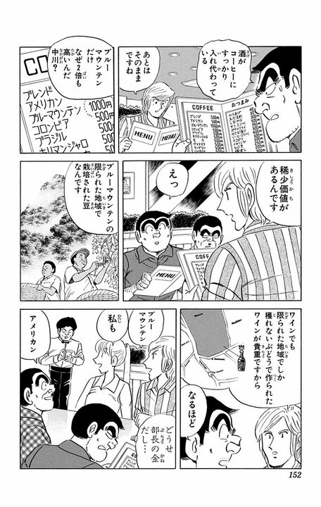【こち亀】「署員全員3ヶ月間の禁酒だ」コーヒーしか飲めない中で両さんが見つけた抜け穴は？ 「アイリッシュコーヒーは問題ない！」_8