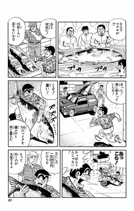 【こち亀】世界一の水族館でB級パニック映画のような悲惨な展開？ マグロの群れが街を大暴走し..._17