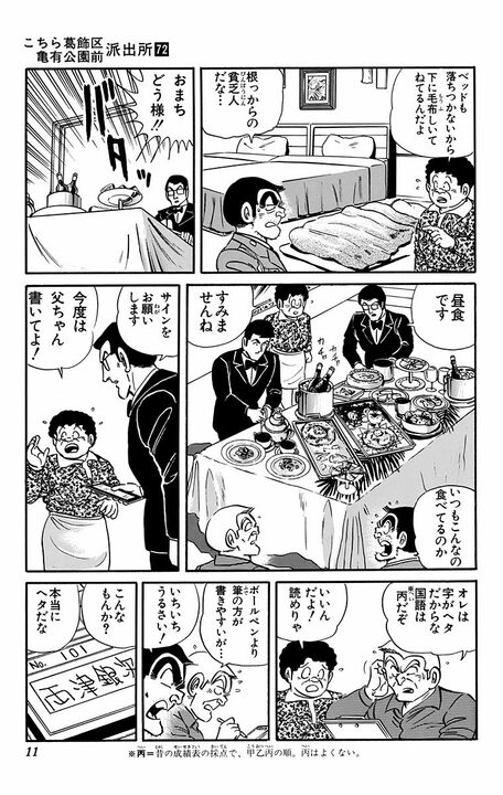 【こち亀】両さんの実家がドラマのロケ地に抜擢！…番組の経費で豪遊し始めた結果、現場が大混乱に？_7