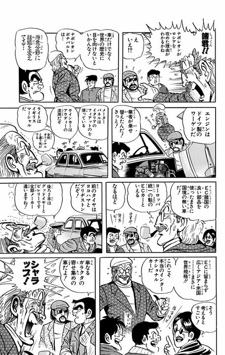 【こち亀】中川の恩師はノーベル賞級の天才教授…なのに中身はミーハーで半可通な“チャラおじ”!?_15
