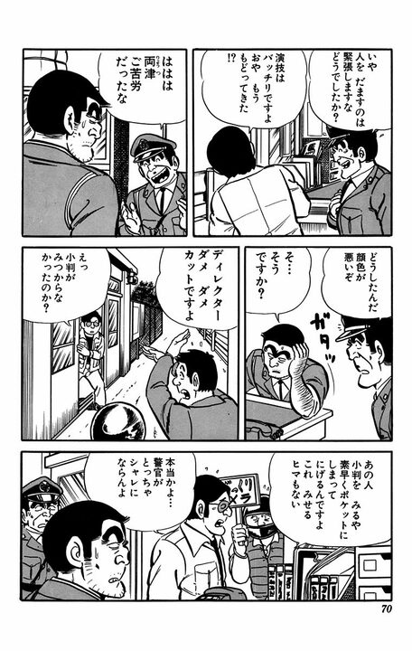 【こち亀】1000万円分の小判を使ったドッキリのせいでスタッフ全員解雇!! 流石の両さんも謝罪した、まさかの顛末…_7