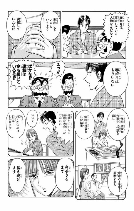 【こち亀】人気覆面漫画家のまさかの正体…金に目がくらんだ両さんがたどり着いた感動の真実は？ 「実在するというより、していたんだ」_16